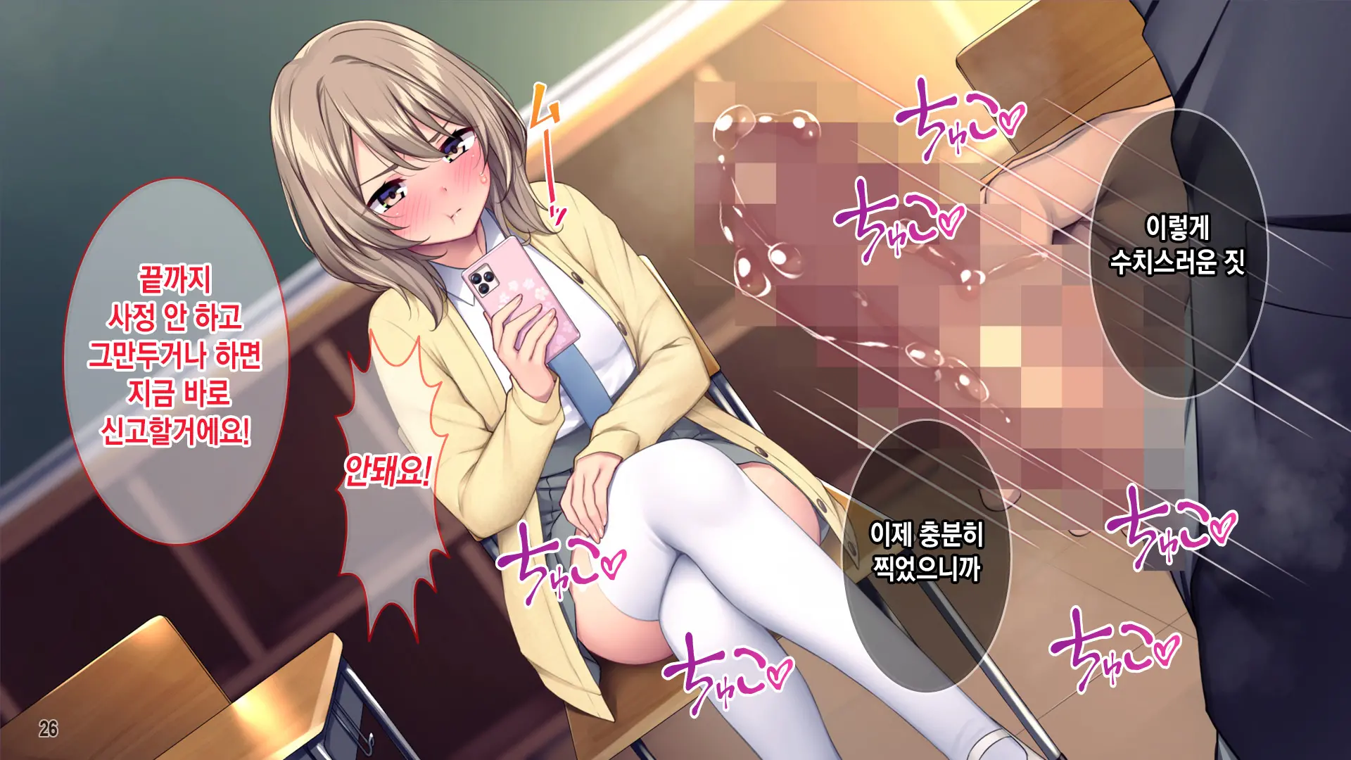 Seitokaishitsu O Yari Heya Ni! Wagamama Joshi Tachi Wa Ore No Kyokon Ni Sakaraenai! | 학생회실을 모텔로! 건방진 여자애들은 내 거근을 거스르지 못한다.